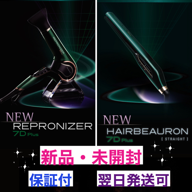 レプロナイザー7DPlus 美品 製品登録済み 保証書付属品完備 rsuganesha.com