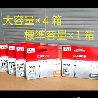 キヤノン(Canon)の新品 純正 Canon BCI-371XLGY ４箱 BCI-371GY １箱(PC周辺機器)