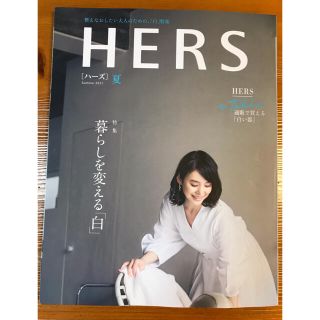 コウブンシャ(光文社)のHERS (ハーズ) 2021年 08月号(その他)