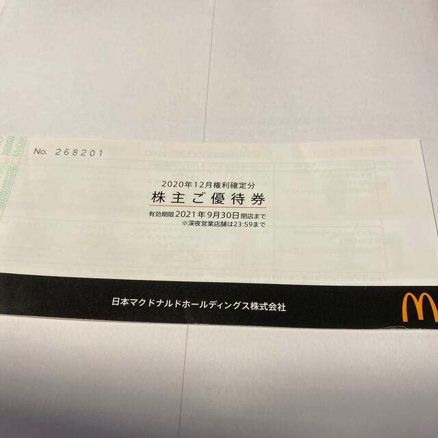 マクドナルド　株主優待券 チケットの優待券/割引券(フード/ドリンク券)の商品写真