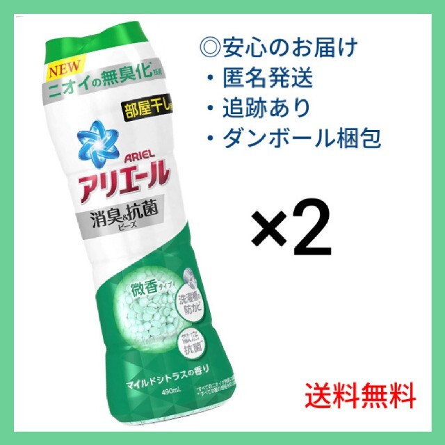 P&G(ピーアンドジー)の41701 アリエール 消臭＆抗菌ビーズ マイルドシトラスの香り 2本分 インテリア/住まい/日用品の日用品/生活雑貨/旅行(洗剤/柔軟剤)の商品写真