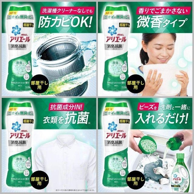 P&G(ピーアンドジー)の41701 アリエール 消臭＆抗菌ビーズ マイルドシトラスの香り 2本分 インテリア/住まい/日用品の日用品/生活雑貨/旅行(洗剤/柔軟剤)の商品写真