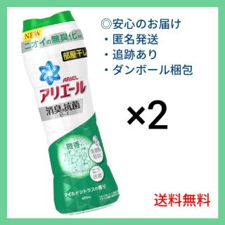 ピーアンドジー(P&G)の41701 アリエール 消臭＆抗菌ビーズ マイルドシトラスの香り 2本分(洗剤/柔軟剤)