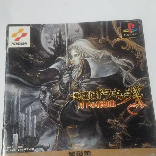 プレイステーション(PlayStation)のPS    悪魔城ドラキュラ(家庭用ゲームソフト)