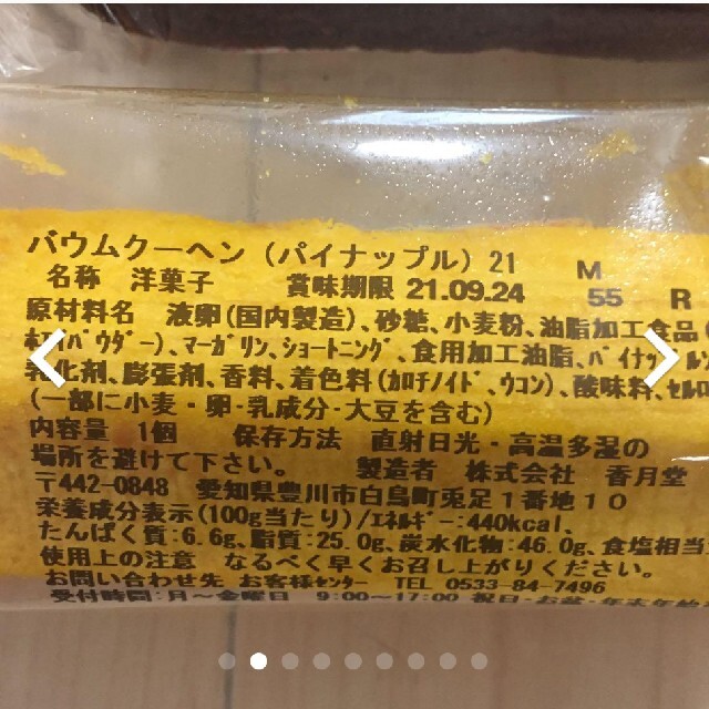 【香月堂】7種のスティックバウム 食品/飲料/酒の食品(菓子/デザート)の商品写真