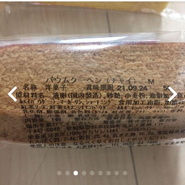 【香月堂】7種のスティックバウム 食品/飲料/酒の食品(菓子/デザート)の商品写真