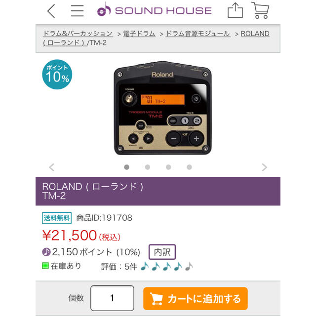 Roland(ローランド)のRoland TM-2(yama0217様専用) 楽器のドラム(電子ドラム)の商品写真