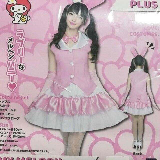 サンリオ(サンリオ)の【新品】サンリオ コスプレ マイメロ メイド【M】sanrio エンタメ/ホビーのコスプレ(衣装一式)の商品写真