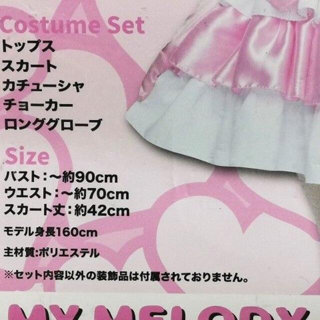 サンリオ(サンリオ)の【新品】サンリオ コスプレ マイメロ メイド【M】sanrio エンタメ/ホビーのコスプレ(衣装一式)の商品写真