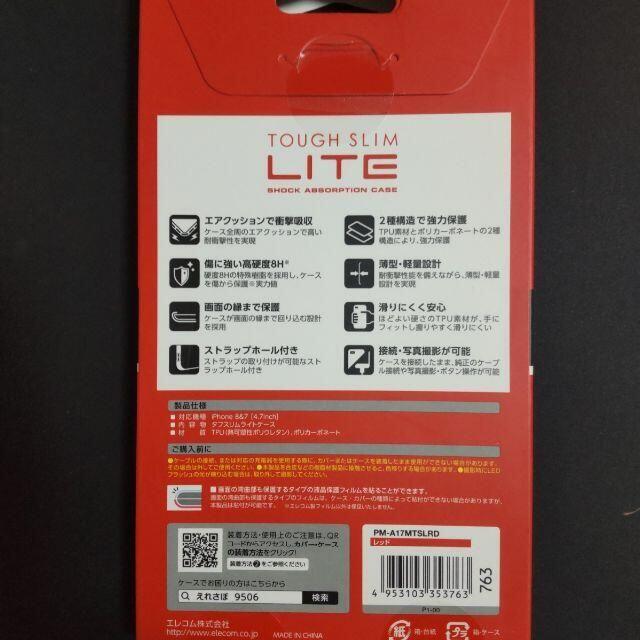 ELECOM(エレコム)のiPhone 8/7 SE(2020) ケース カバー ガラスフィルム付き 赤 スマホ/家電/カメラのスマホアクセサリー(iPhoneケース)の商品写真