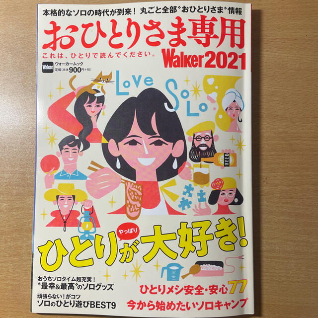 角川書店(カドカワショテン)の専用です。おひとりさま専用Walker エンタメ/ホビーの本(地図/旅行ガイド)の商品写真