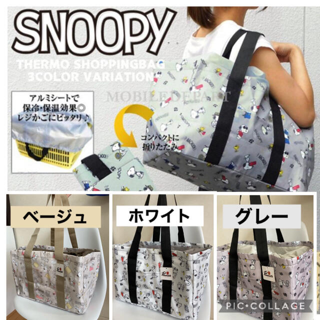 SNOOPY(スヌーピー)の大容量 保冷 エコバッグレジカゴバッグ スヌーピー ホワイト レディースのバッグ(エコバッグ)の商品写真