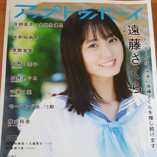 乃木坂46(ノギザカフォーティーシックス)のUTB (アップ トゥ ボーイ) 2019年 10月号　付録なし エンタメ/ホビーの雑誌(その他)の商品写真