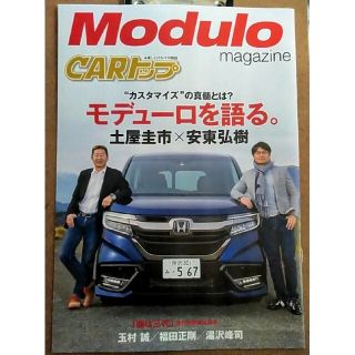 ホンダ(ホンダ)の新品 CARトップ ホンダ Modulo モデューロ マガジン 土屋圭市(車/バイク)