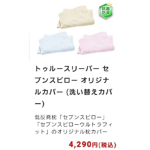 専用みきてぃ様セブンスピローオリジナル枕カバー インテリア/住まい/日用品の寝具(枕)の商品写真