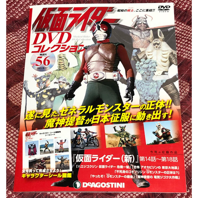 隔週刊 仮面ライダーdvdコレクション 21年 8 17号の通販 By Hakuba S Shop ラクマ