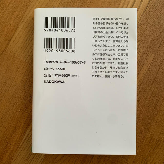 親指の恋人　　恋は、あなたのすべてじゃない　セット エンタメ/ホビーの本(文学/小説)の商品写真