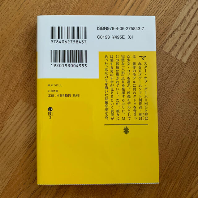 娼年　東京DOLL セット エンタメ/ホビーの本(文学/小説)の商品写真