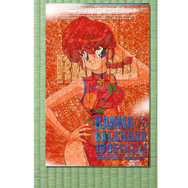 「貴重」1995 らんま1/2カレンダー「表紙クリアーセル」 エンタメ/ホビーのアニメグッズ(その他)の商品写真