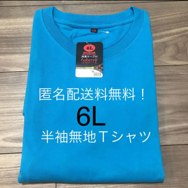 ターコイズ6L半袖メンズ無地カラーTシャツ大きいサイズメンズ メンズのトップス(Tシャツ/カットソー(半袖/袖なし))の商品写真