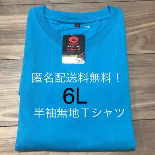 ターコイズ6L半袖メンズ無地カラーTシャツ大きいサイズメンズ(Tシャツ/カットソー(半袖/袖なし))