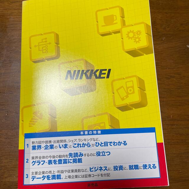 日経BP(ニッケイビーピー)の日経2012年版業界地図 エンタメ/ホビーの本(ビジネス/経済)の商品写真