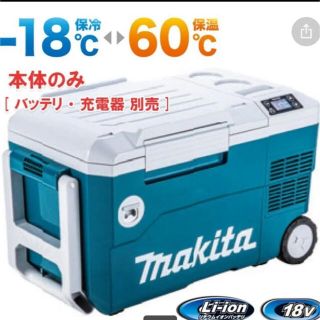 マキタ(Makita)のマキタ　保冷温庫　CW180DZ 1台　新品未使用(その他)