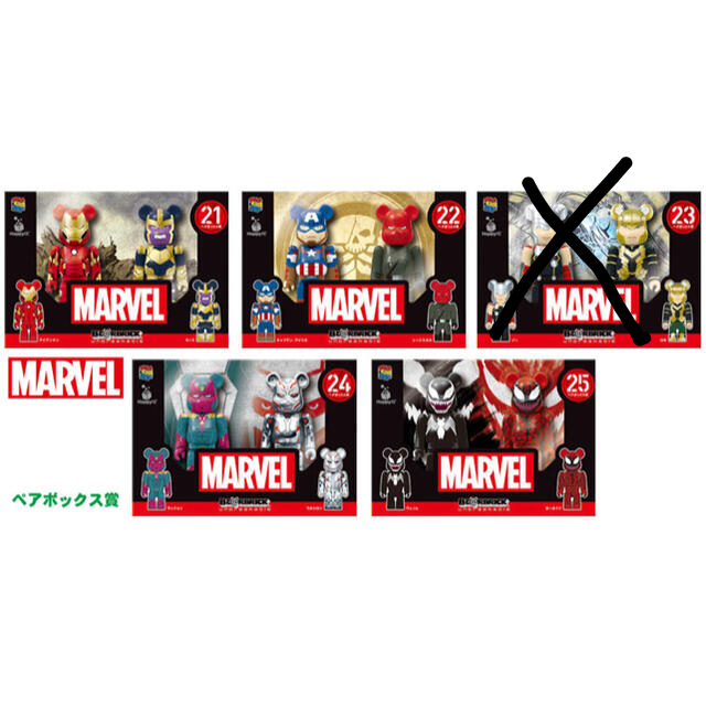 MARVEL マーベル ベアブリック ハッピーくじ ファミリーマート1〜25 ...