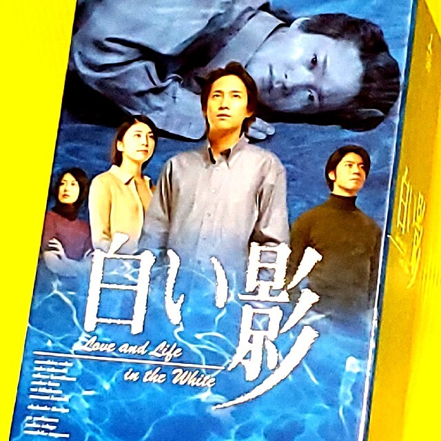 原沙知絵DVD白い影（1）～（5）　特製BOXセット DVD