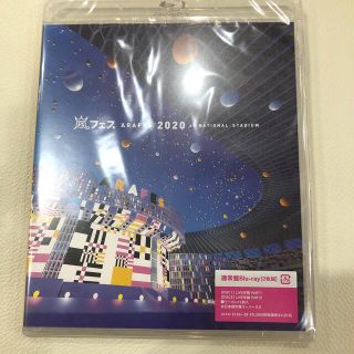 嵐 - 嵐 アラフェス 2020 通常版Blu-ray 未開封の通販 by ゆな's shop ...