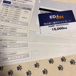 48000円分　エディオン　株主優待券(ショッピング)