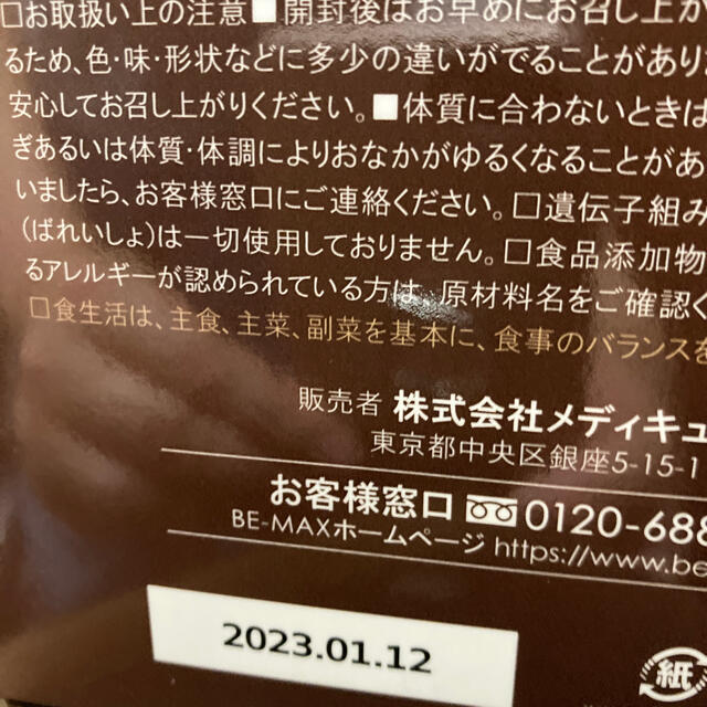 BE-MAX RAW FOOD Cacao 15袋ローフードカカオ55新発売限定 コスメ/美容のダイエット(ダイエット食品)の商品写真