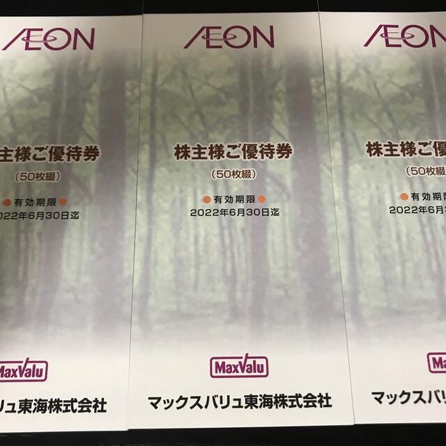 15000円分 マックスバリュ東海 株主優待 独特の素材 5396円引き inbody