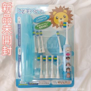 ミニマム(MINIMUM)の新品未開封★こどもハピカ　はじめてセット　青　ブルー　ライオン　日本製(電動歯ブラシ)