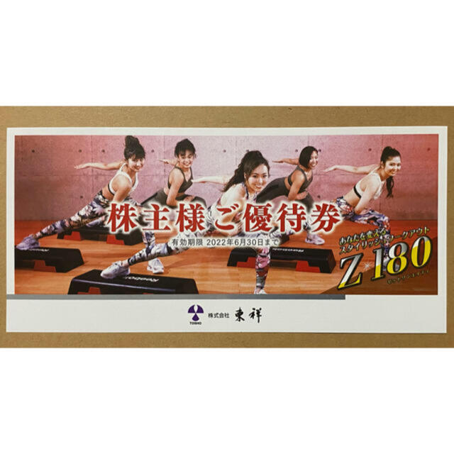 holiday - 最新 東祥 株主優待 株主優待券8枚 ホリデイの通販 by さく's shop|ホリデイならラクマ holiday - 最新 東祥 株主優待 株主優待券8枚 ホリデイの通販 by さく's shop|ホリデイならラクマ