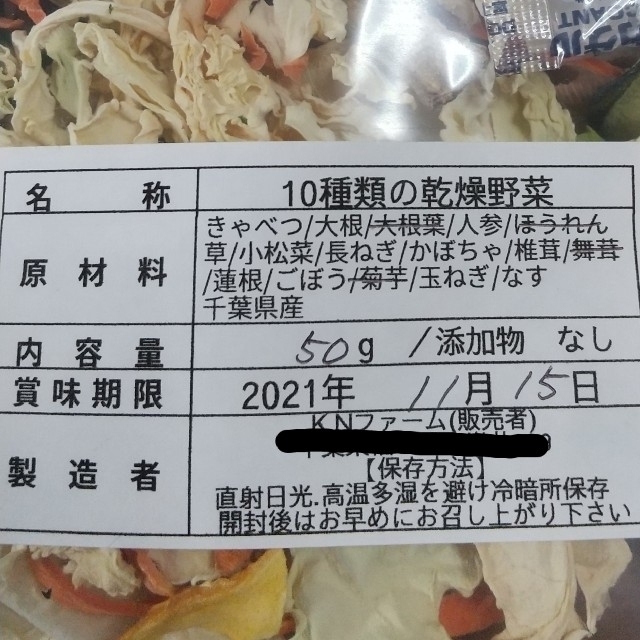 新鮮野菜 10種類の乾燥野菜おまかせMIX 50g×2袋 簡単お手軽超便利 食品/飲料/酒の食品(野菜)の商品写真