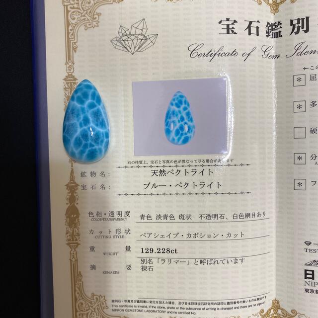 最高級ラリマー ルース 宝石鑑別書付きの通販 by 蟹's shop|ラクマ 最高級ラリマー ルース 宝石鑑別書付きの通販 by 蟹's shop|ラクマ