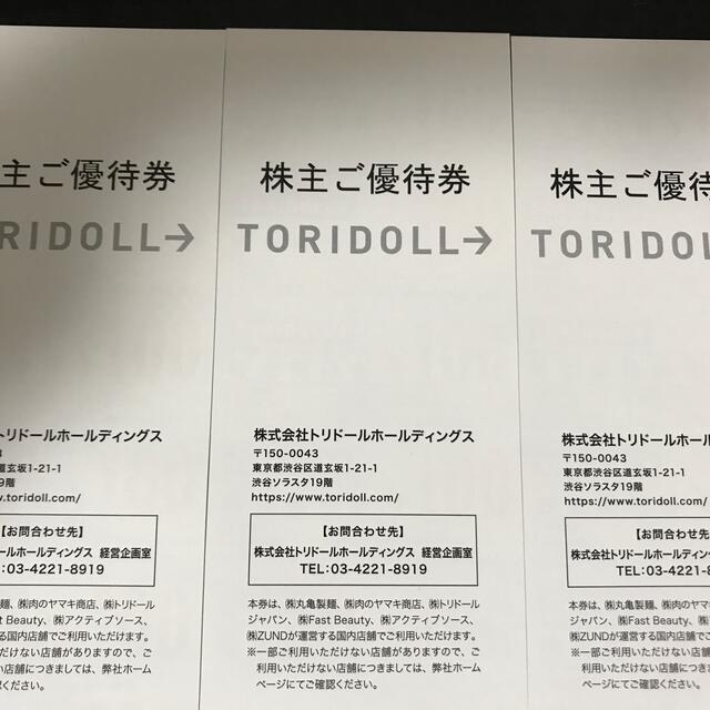 最新 9000円分 トリドール 株主優待 レストラン/食事券