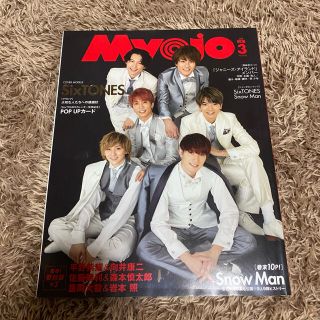 Myojo (ミョウジョウ) 2020年 03月号/ SixTONES 表紙(アート/エンタメ/ホビー)