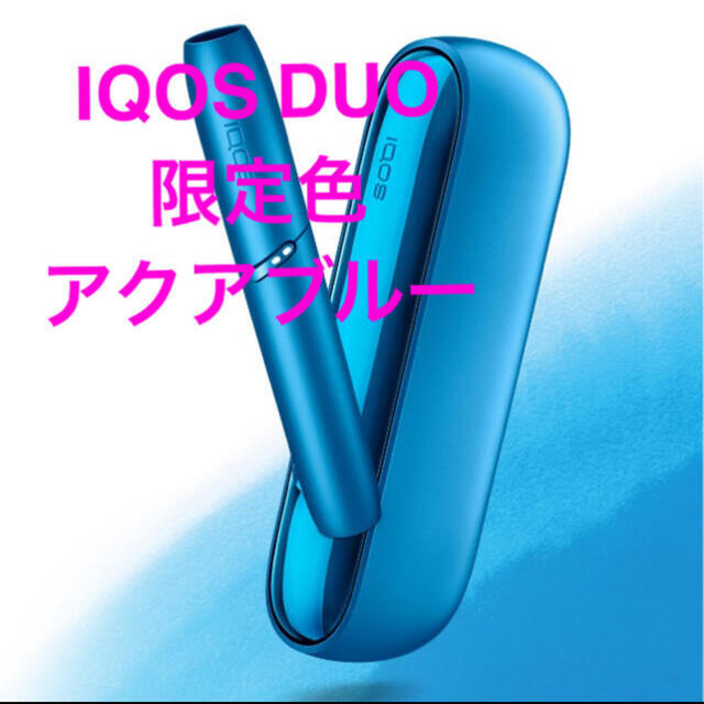 限定色 アクアブルー 凉 モデル アイコス3 DUO IQOS 本体 送料無料