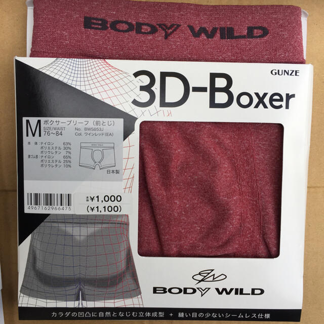 GUNZE(グンゼ)の新品未使用、BODY WILD 前閉じボクサーブリーフ M サイズ4点セット メンズのアンダーウェア(ボクサーパンツ)の商品写真