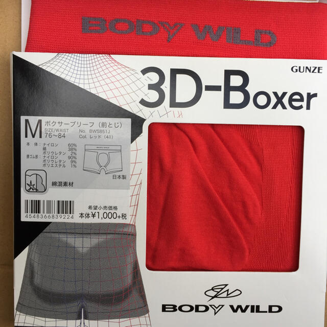 GUNZE(グンゼ)の新品未使用、BODY WILD 前閉じボクサーブリーフ M サイズ4点セット メンズのアンダーウェア(ボクサーパンツ)の商品写真