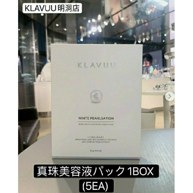 rose様専用★KLAVUU クラビューブルーパールマスク　3箱 コスメ/美容のスキンケア/基礎化粧品(パック/フェイスマスク)の商品写真