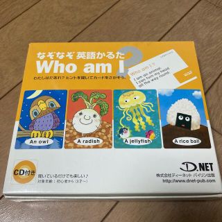 なぞなぞ英語かるた　Who am I(知育玩具)