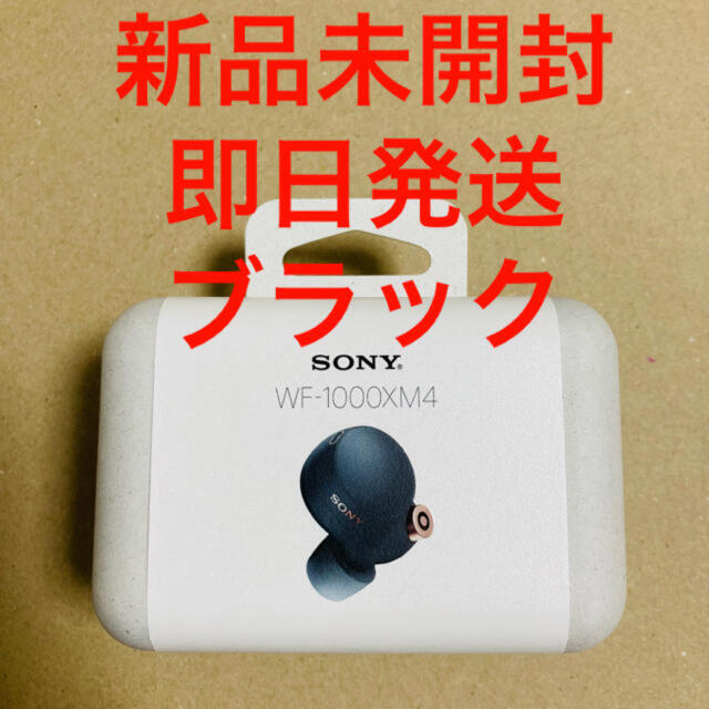【新品　未開封】SONY ソニー WF-1000XM4BM  ブラック