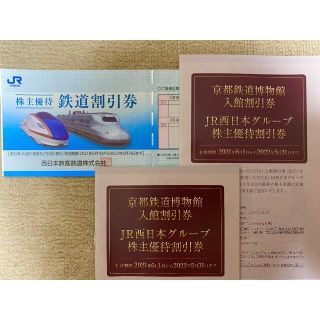 ジェイアール(JR)のJR西日本 西日本旅客鉄道 株主優待券 1枚 + 株主優待割引券 2冊(その他)