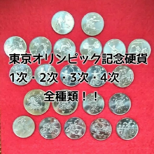 オリンピック記念貨幣東京オリンピック記念硬貨