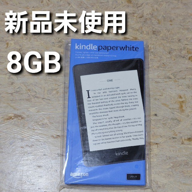 電子ブックリーダー【新品未使用】 Kindle Paperwhite 8GB 広告付き ブラック