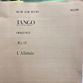 全音ピアノピース　No.210 タンゴ　アルベニス(クラシック)