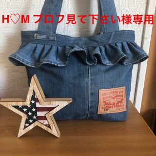 no.55 H♡M プロフ見て下さい様専用(バッグ)